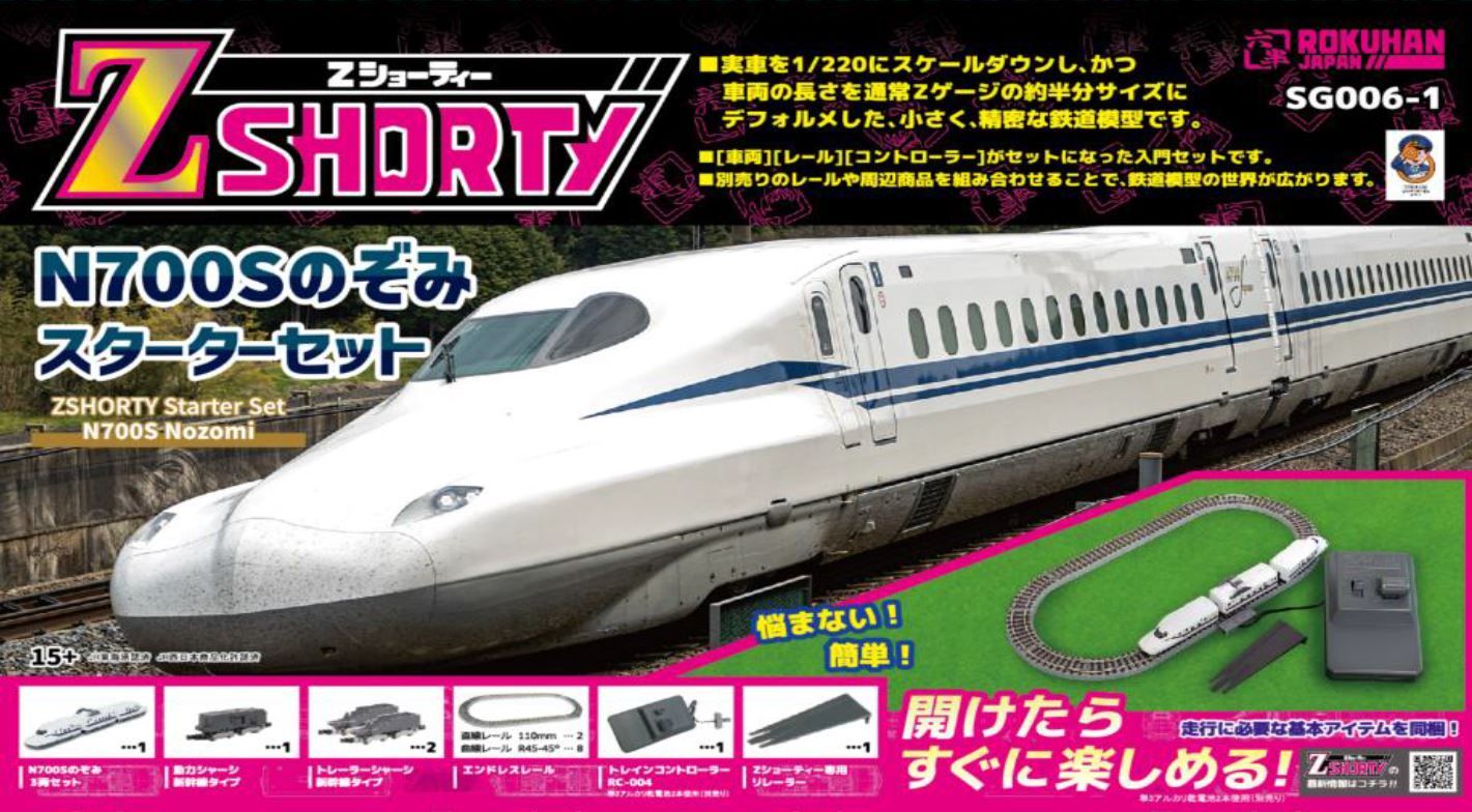 Starter-Set, Z Shorty N700S Nozomi Inhalt: 1x Z Shorty N700S NOZOMI (3-Wagen Set) 1x Z Shorty Motor Chassis Shinkansen 2x Z Shorty Chassis Shinkansen 2x Gleis gerade L110 mm 8x Gleis g…